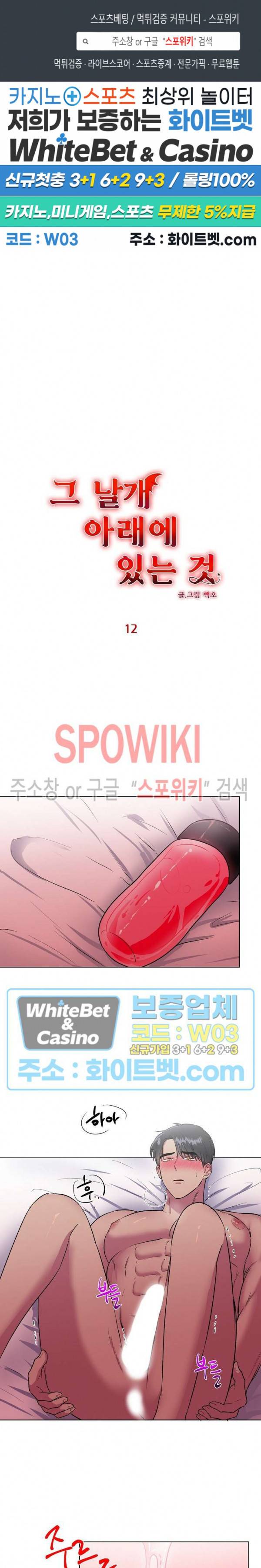 그 날개 아래에 있는 것 12화 1