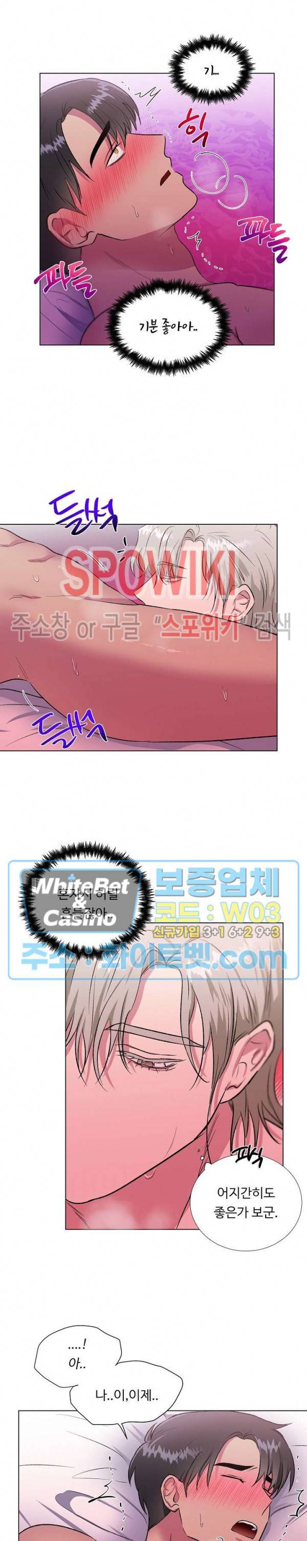 그 날개 아래에 있는 것 12화 7