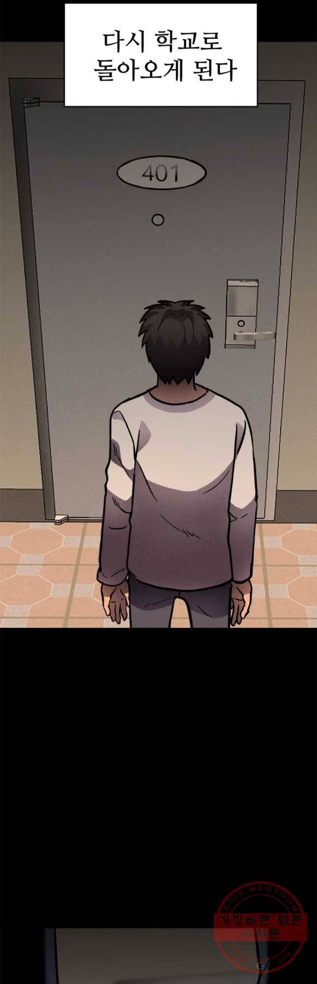 기숙사(死) 6화 병철이의 과거 (2) 2