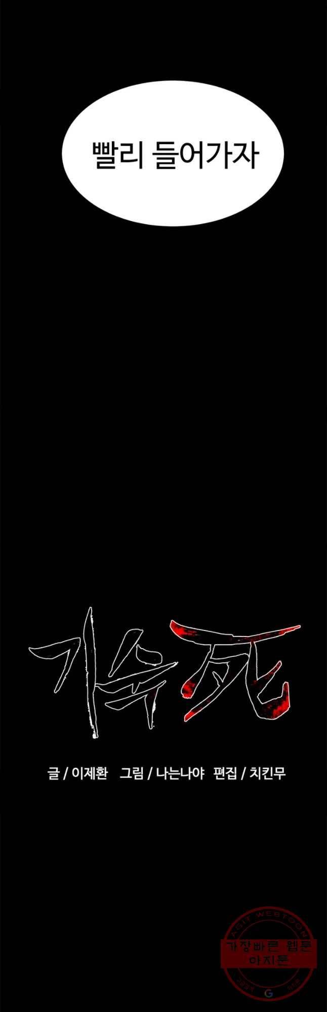 기숙사(死) 6화 병철이의 과거 (2) 6