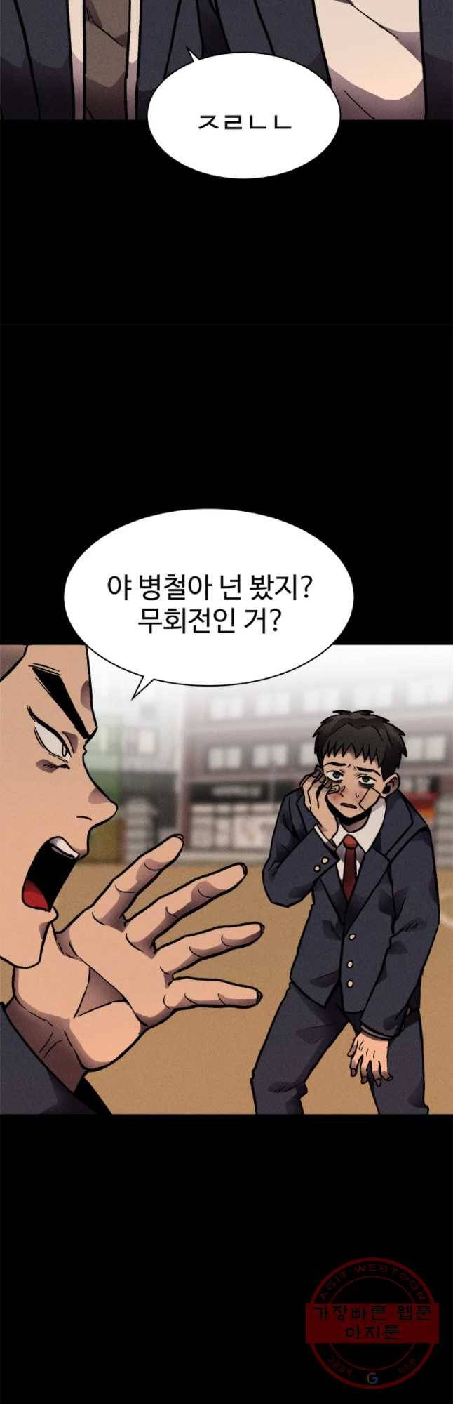 기숙사(死) 6화 병철이의 과거 (2) 11