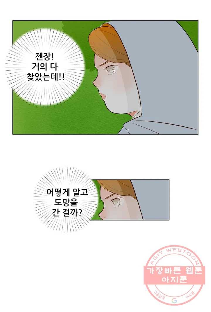 안나 이야기 21화 2부 1화 8