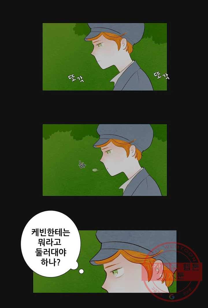 안나 이야기 21화 2부 1화 11