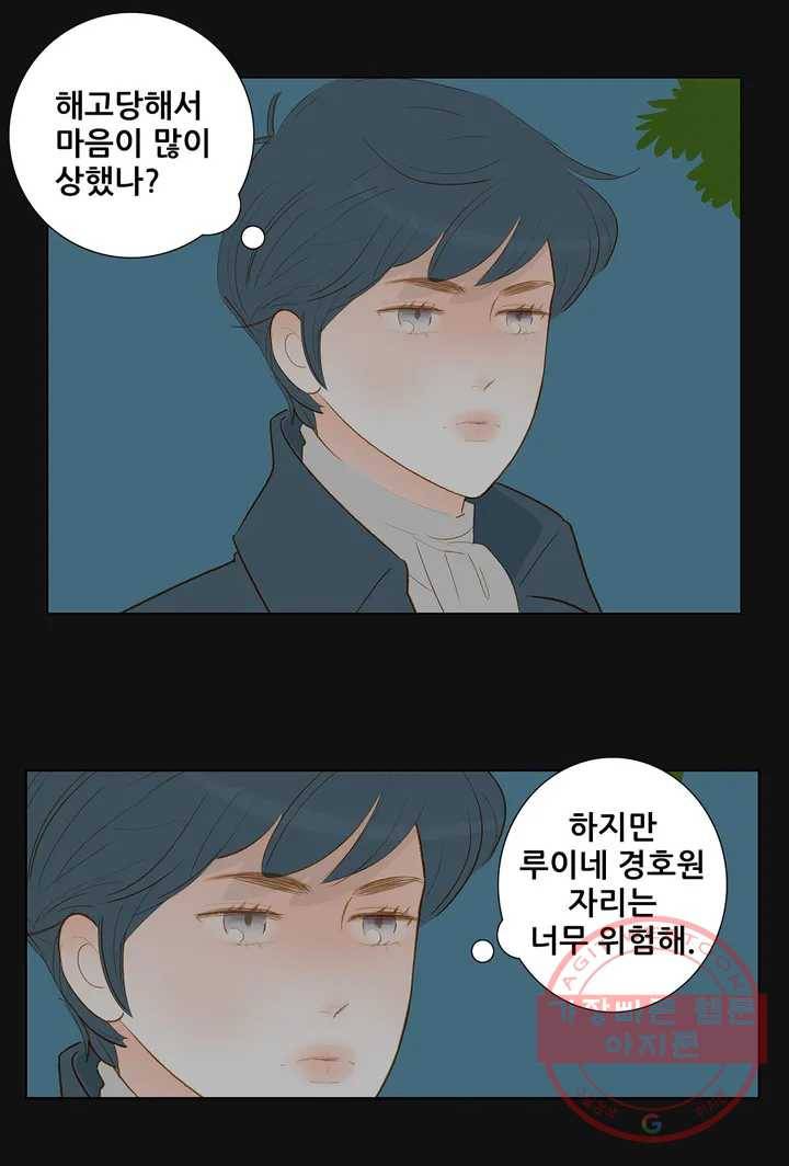 안나 이야기 21화 2부 1화 14