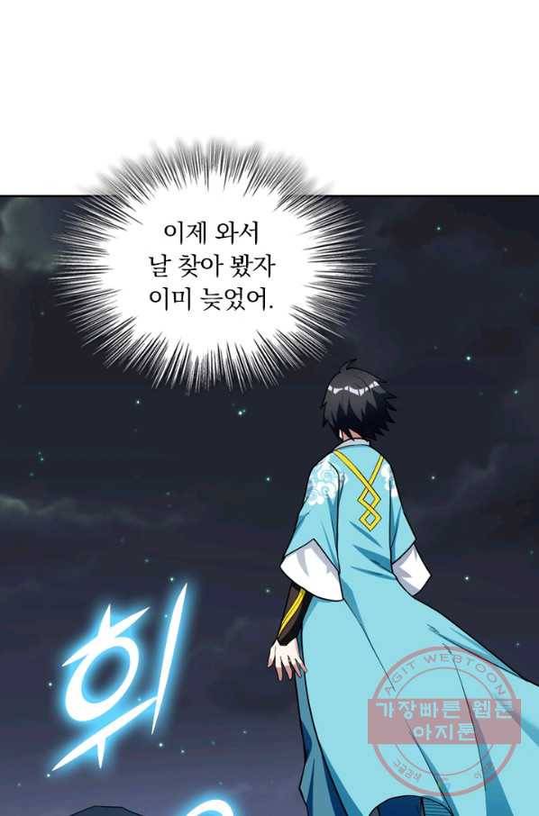 제존회귀록 41화 1