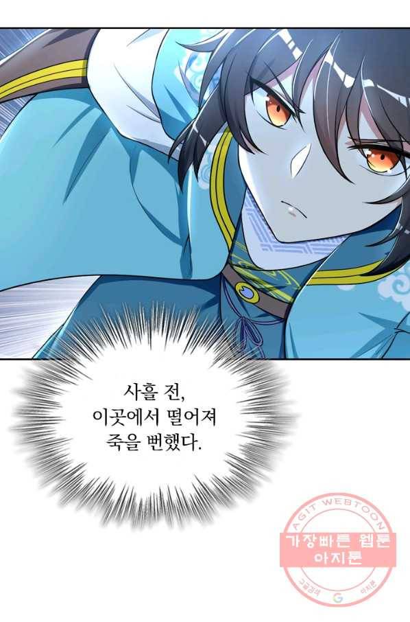 제존회귀록 41화 7