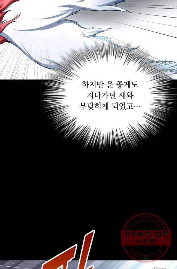 제존회귀록 41화 9