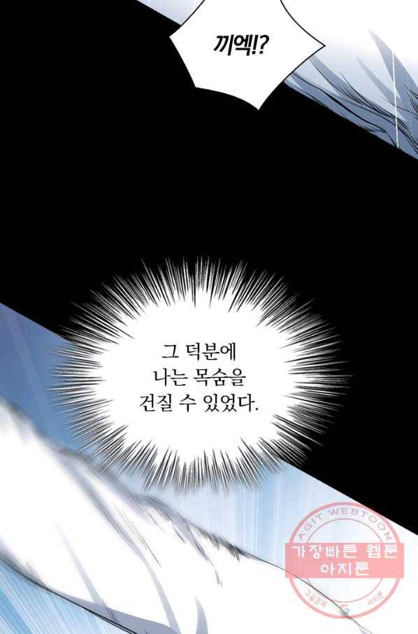 제존회귀록 41화 11