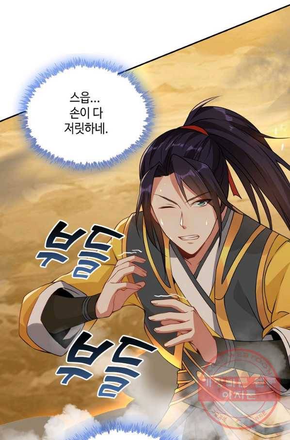 내 소설의 악역이 되다 35화 7