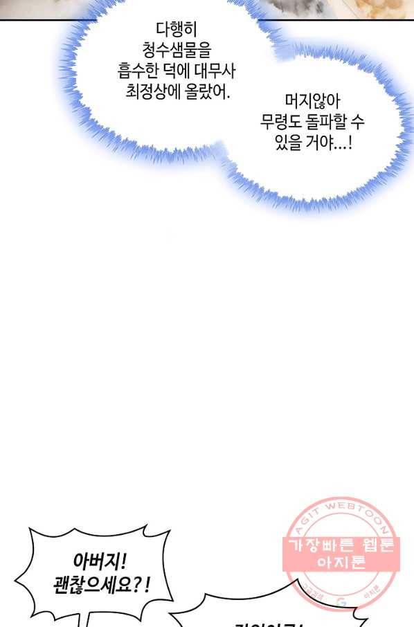 내 소설의 악역이 되다 35화 8