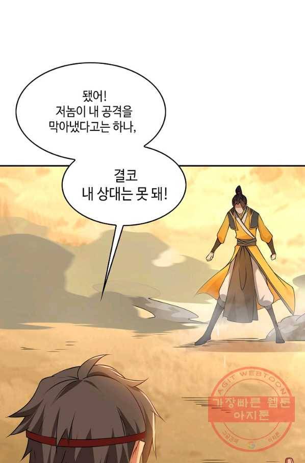 내 소설의 악역이 되다 35화 10
