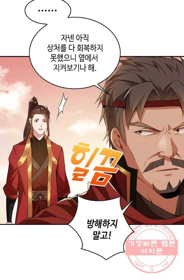 내 소설의 악역이 되다 35화 12