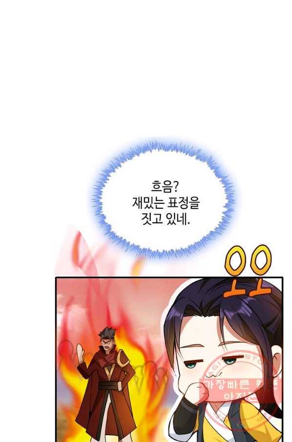 내 소설의 악역이 되다 35화 13