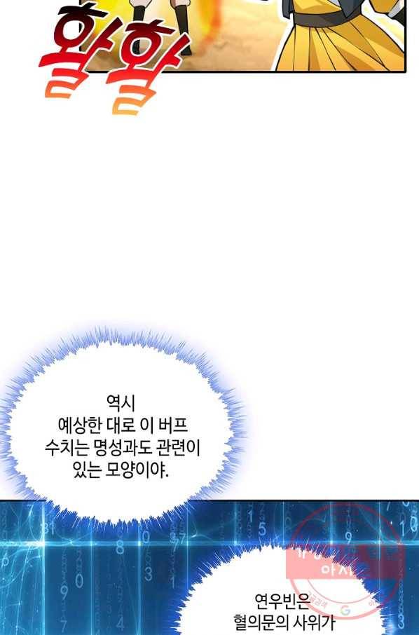내 소설의 악역이 되다 35화 14