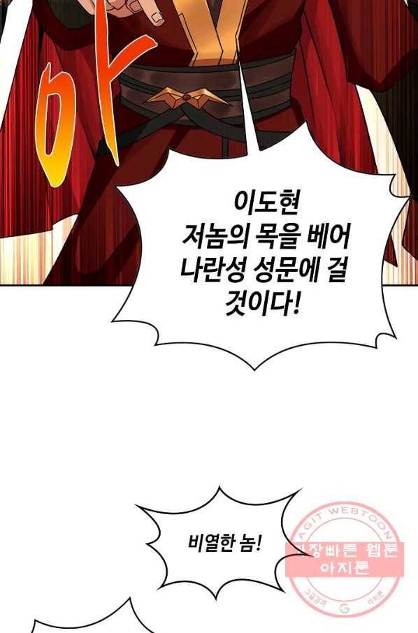 내 소설의 악역이 되다 35화 26
