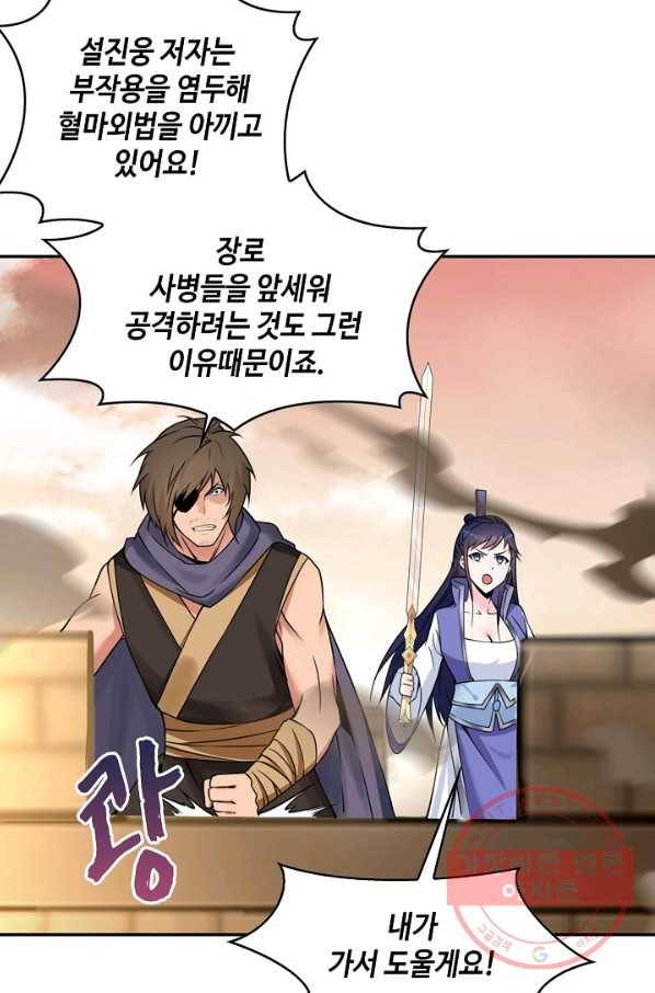 내 소설의 악역이 되다 35화 27