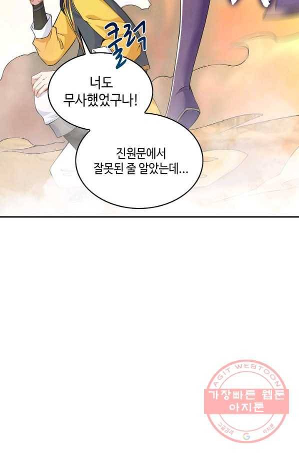 내 소설의 악역이 되다 35화 29