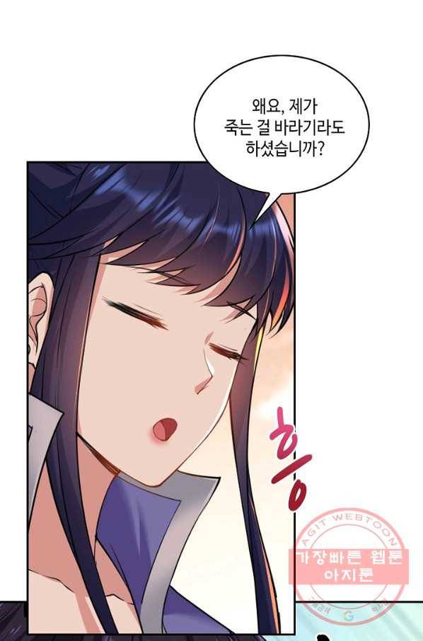 내 소설의 악역이 되다 35화 30