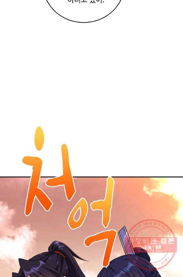 내 소설의 악역이 되다 35화 32