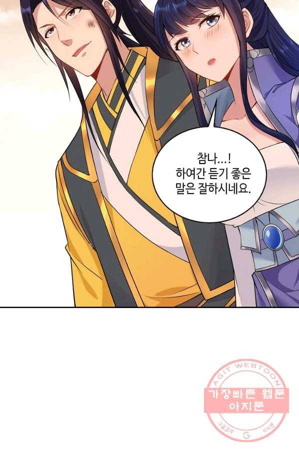 내 소설의 악역이 되다 35화 33
