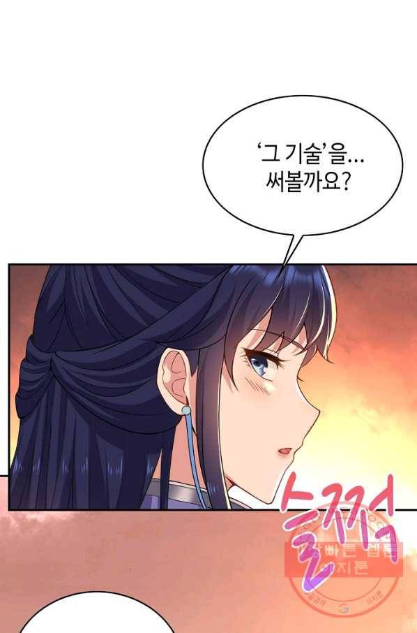 내 소설의 악역이 되다 35화 34