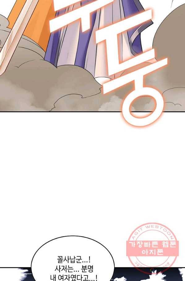 내 소설의 악역이 되다 35화 36