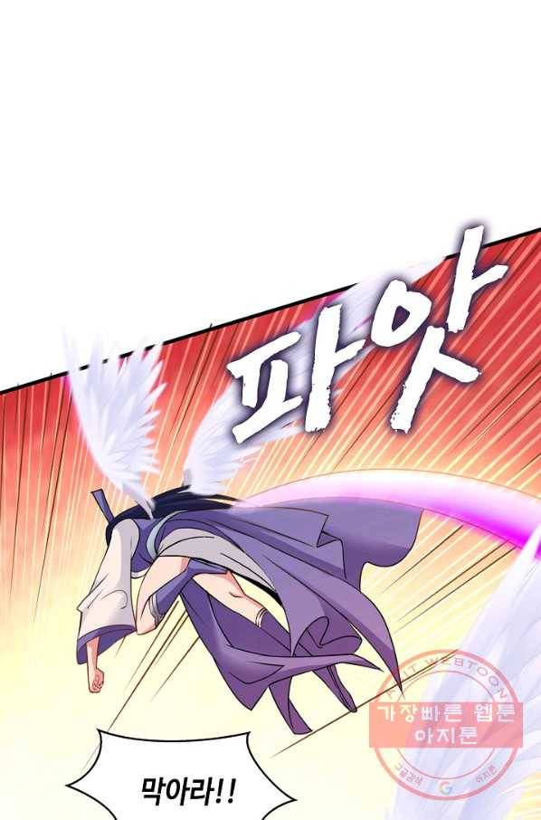 내 소설의 악역이 되다 35화 41