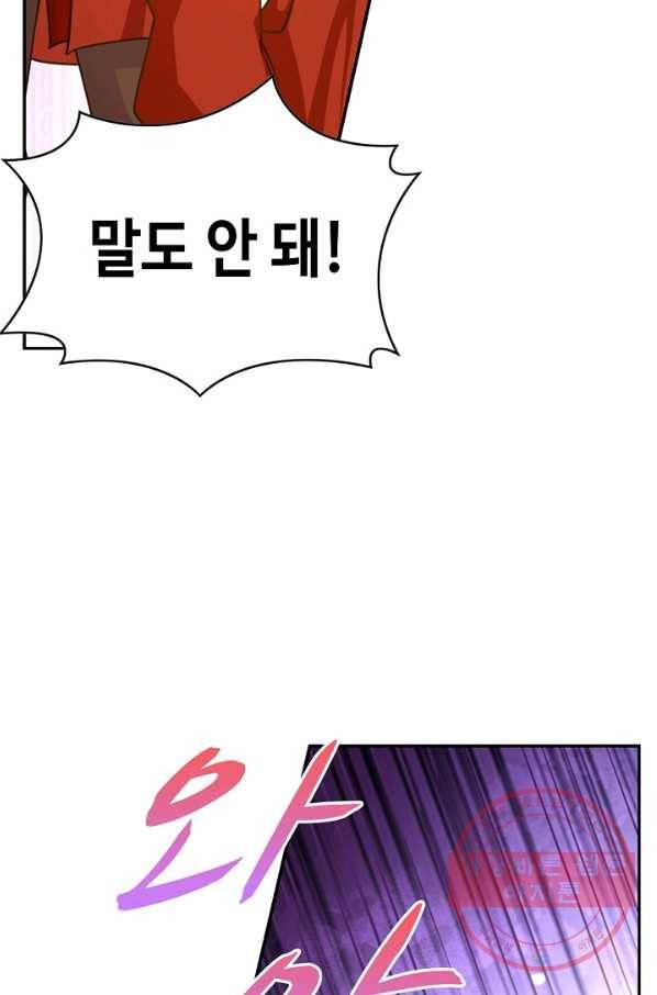 내 소설의 악역이 되다 35화 49