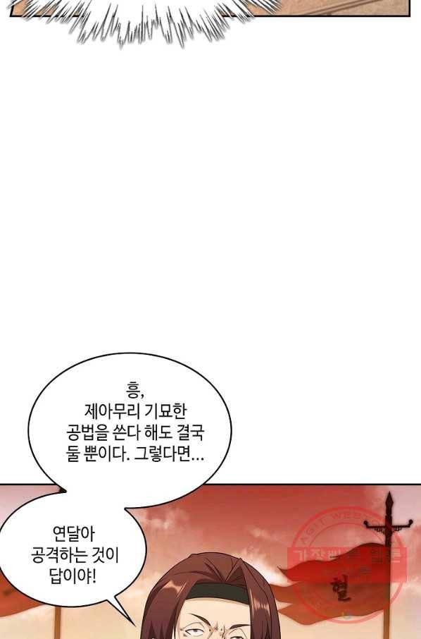 내 소설의 악역이 되다 35화 51