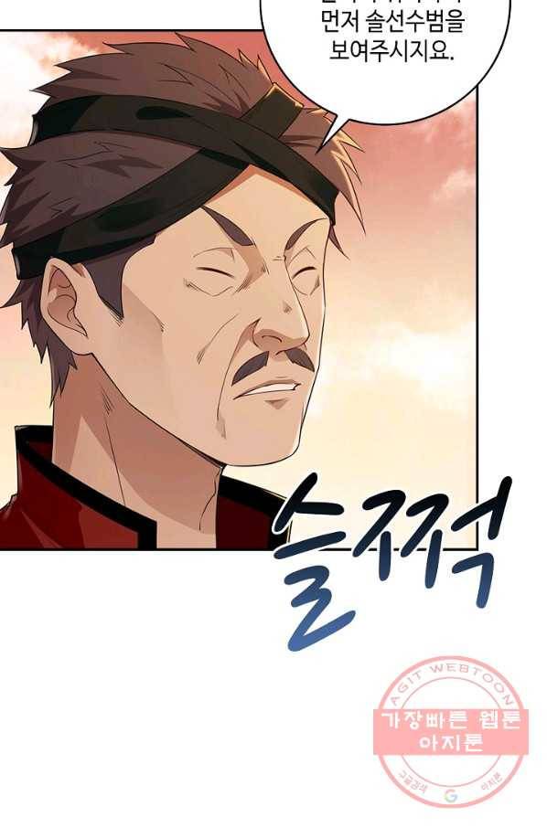 내 소설의 악역이 되다 35화 53