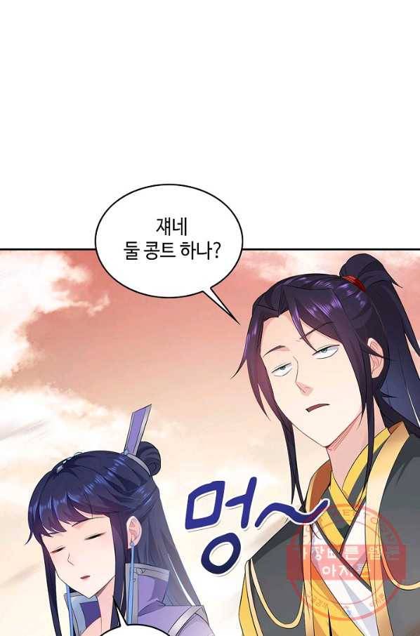 내 소설의 악역이 되다 35화 55
