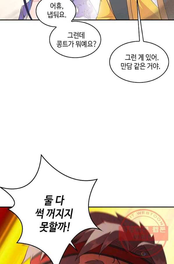 내 소설의 악역이 되다 35화 56