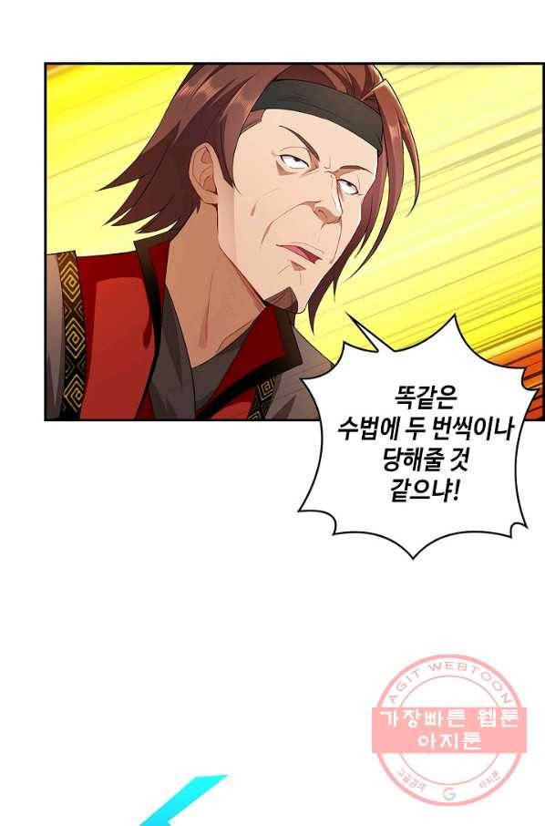 내 소설의 악역이 되다 35화 62