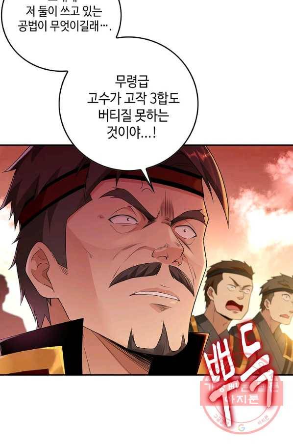 내 소설의 악역이 되다 35화 74