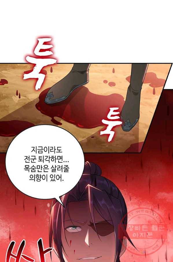 내 소설의 악역이 되다 35화 75