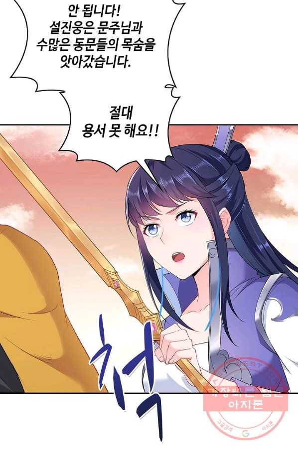 내 소설의 악역이 되다 35화 77