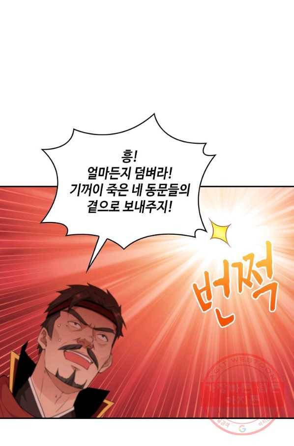 내 소설의 악역이 되다 35화 78