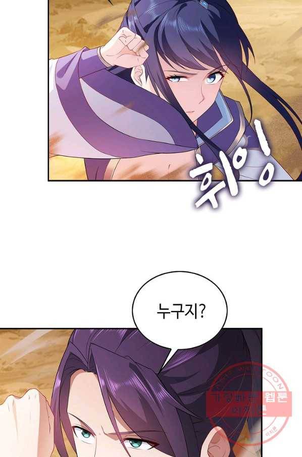 내 소설의 악역이 되다 35화 81