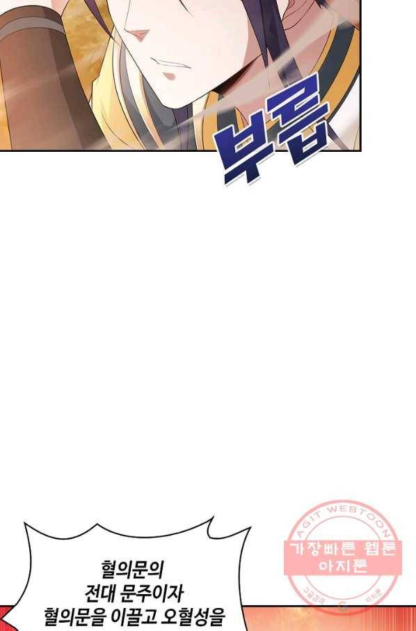 내 소설의 악역이 되다 35화 82