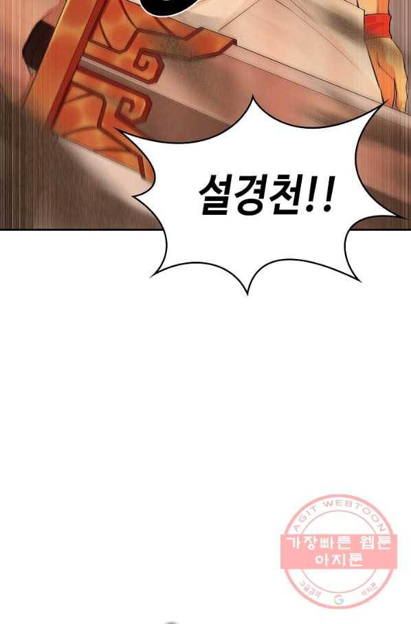 내 소설의 악역이 되다 35화 84
