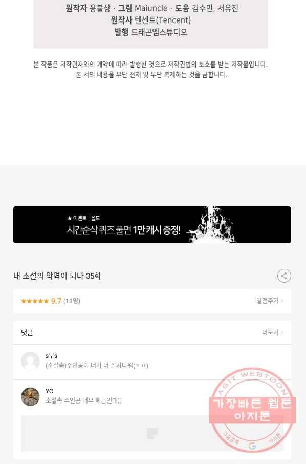 내 소설의 악역이 되다 35화 86