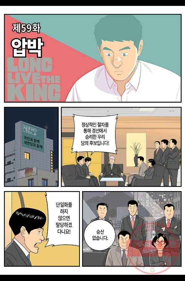 롱리브더킹 시즌4 제59화 1