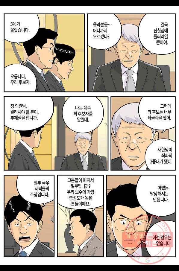 롱리브더킹 시즌4 제59화 2