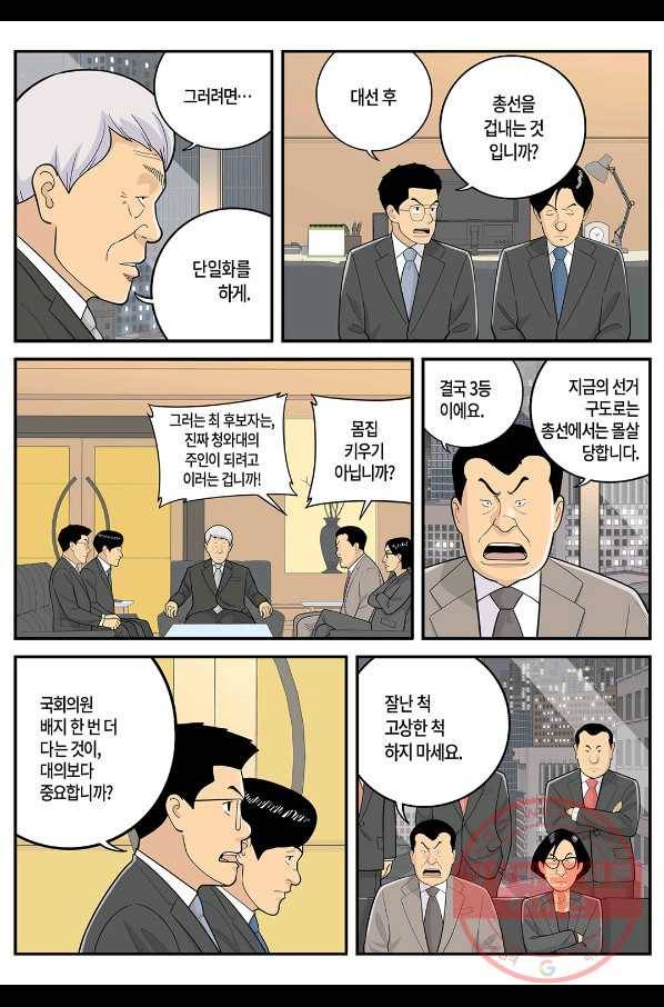 롱리브더킹 시즌4 제59화 3
