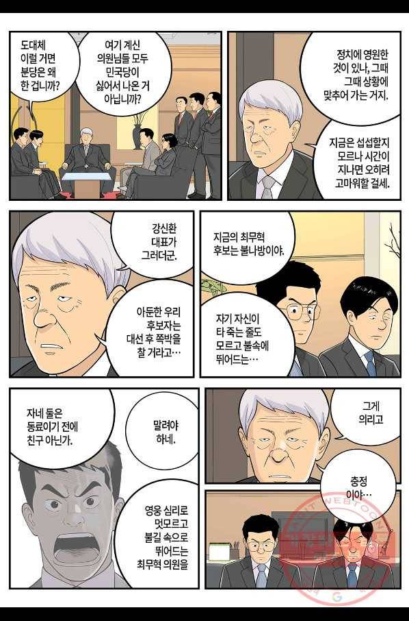 롱리브더킹 시즌4 제59화 4