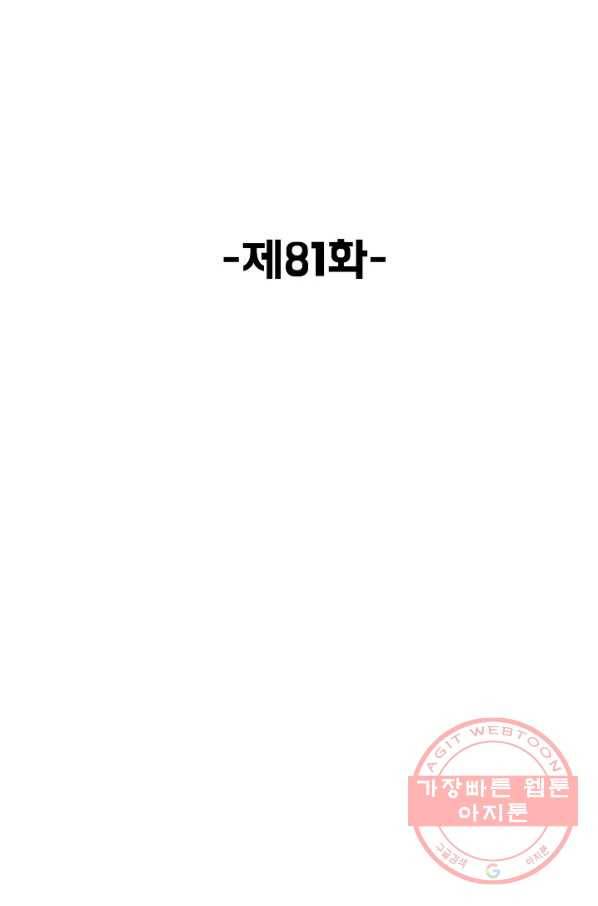 슈퍼 큐브 81화 2