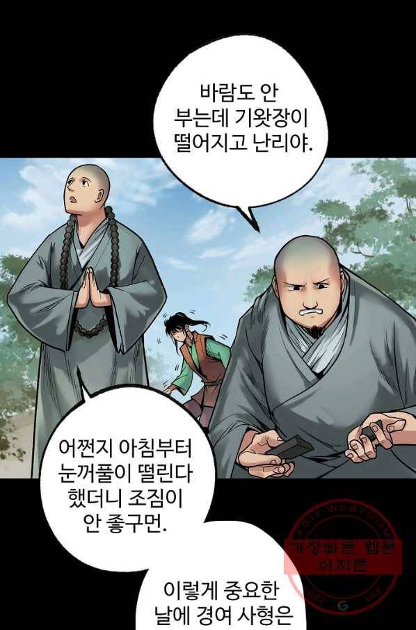 장봉행 87화 11