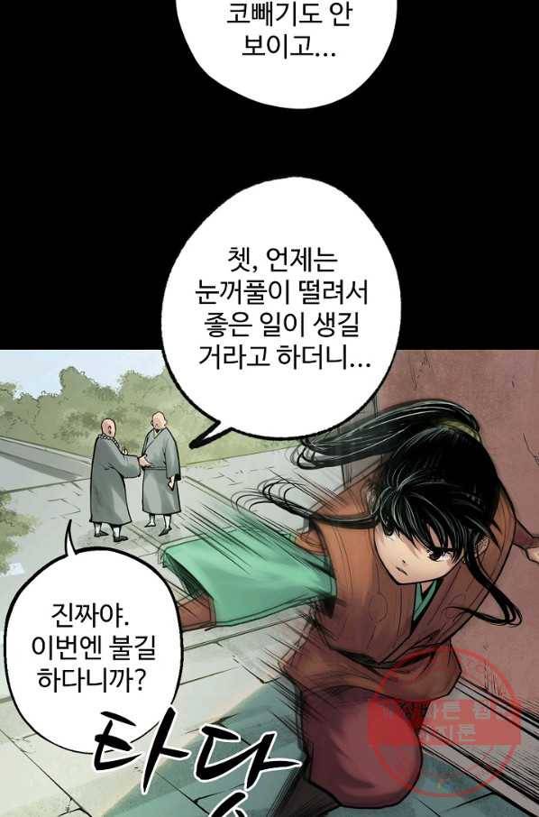 장봉행 87화 12