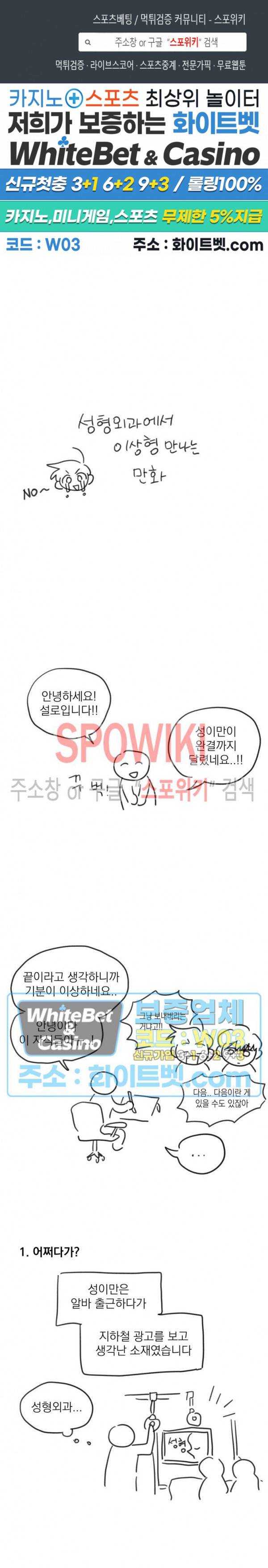 성형외과에서 이상형 만나는 만화 후기 1