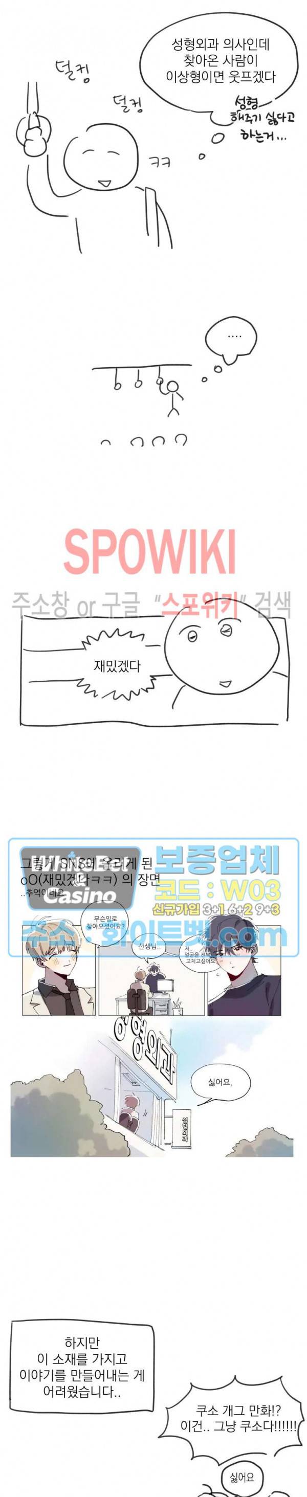 성형외과에서 이상형 만나는 만화 후기 2